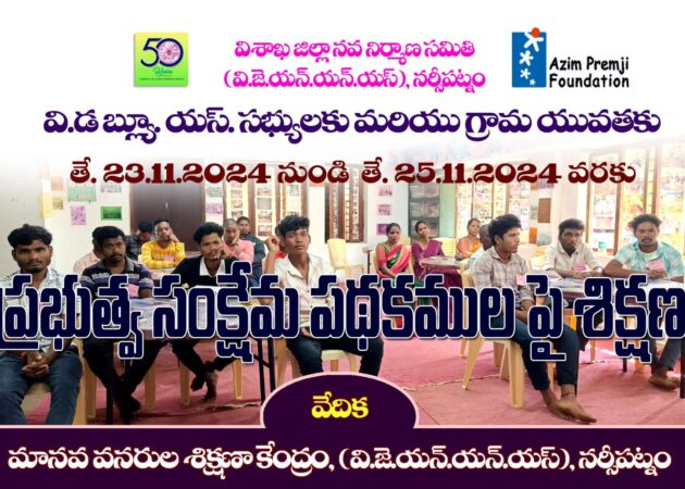 VJNNS-APF-Capacity Building Training to the VWSC members (Grama Yuva Nesthalu) on govt wellfare schemes-23-25-11-2024